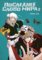 ����� ��������� ����� ����. ����� 2