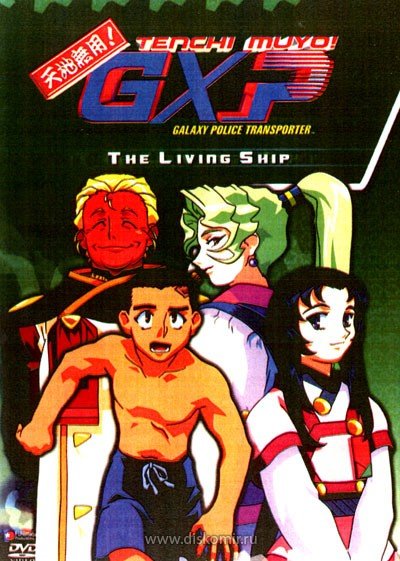 ���������� ������� Tenchi Muyo! GXP (����� - ������: ���) �� ����� � ����� 