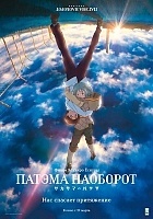 Patema Inverted (������ ��������) HD