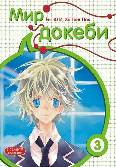 ���������� ������� ����� ��� ������ / Tokebi World. ��� 3 �� ����� � ����� ��� ������ / Tokebi World