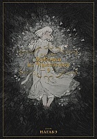 ����� ������� �� ��������� / Totsuku ni no Shjo. ��� 9