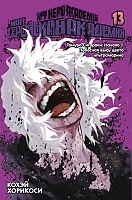 ����� ��� ��������� ��������. ����� 13 / My Hero Academia. ��� 13