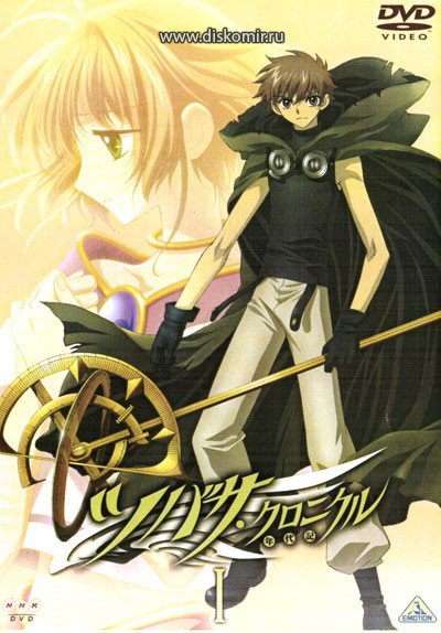 ���������� ������� Tsubasa Chronicle (������� �������) (����� ������) �� ����� � ����� 
