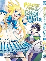     / Tate no Yuusha no Nariagari.  3
