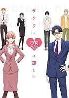 ����� ������ � ����� / Wotaku ni Koi wa Muzukashii [DVD]