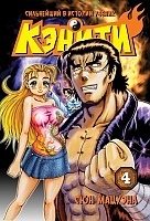 ����� ���������� � ������� ������ ������ / History's Strongest Disciple Kenichi. ��� 4