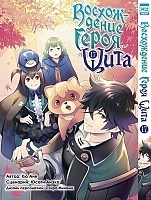     / Tate no Yuusha no Nariagari.  17