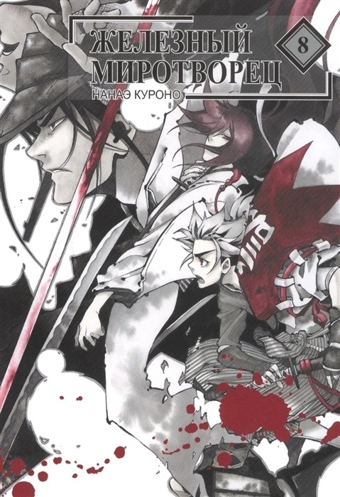 ���������� ������� ����� �������� ���������� / Peace Maker Kurogane. ��� 8 �� ����� � ����� �������� ���������� / Peace Maker Kurogane / Peacemaker Kurogane / Shinsengumi Imon Peace Maker / PMK / �������� ���������� / ���������� �� ������ ����������