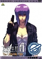 Ghost in the Shell: Stand Alone Complex - The Laughing Man (������� � ��������: ���������� ��������)