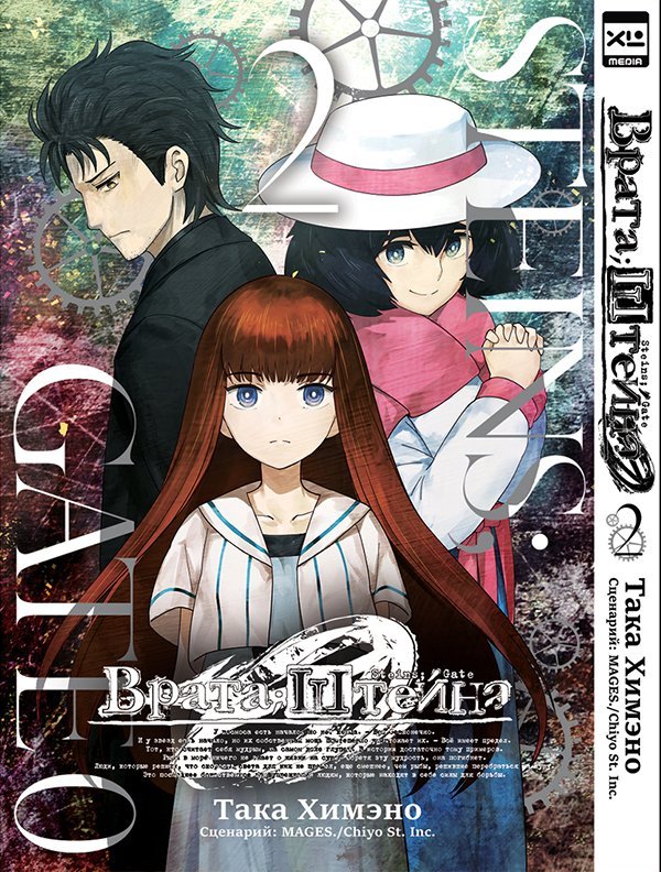 ���������� ������� ����� �����;������ 0 / Steins;Gate 0. ��� 2 �� ����� � ����� ����� ������ / Steins Gate