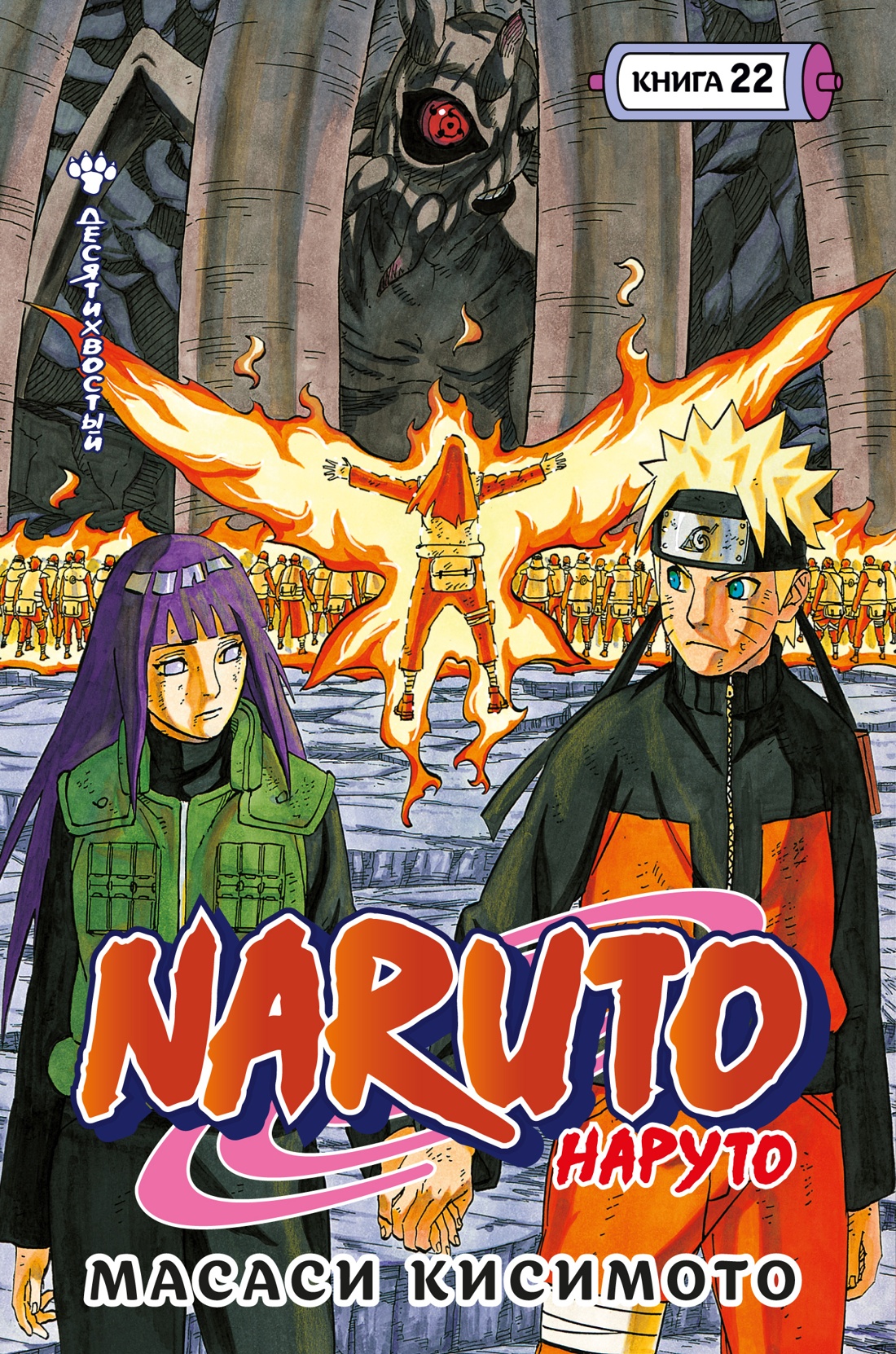 ���������� ������� ����� Naruto. ������. ����� 22. ������������� �� ����� � ����� ������ / Naruto / ������ / Boruto