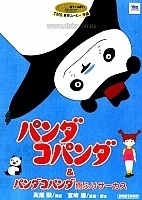 Panda-Kopanda: Amefuri Circus no Maki (������� ����� � ��������� �����: ��������� ���� � �����)