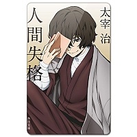 ������ ��������� ������������� Bungou Stray Dogs - Osamu Dazai