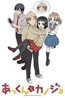     / Akkun to Kanojo [DVD]