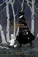 ����� ������� �� ��������� / Totsuku ni no Shjo. ��� 1