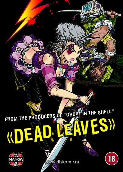 ���������� ������� Dead Leaves (̸����� ������) �� ����� � ����� 