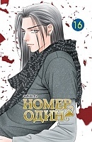 ����� ����� ���� / The One. ��� 16