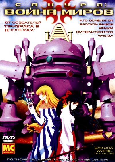 ���������� ������� Sakura Wars: The Movie (������: ����� ����� - �����) �� ����� � ����� 