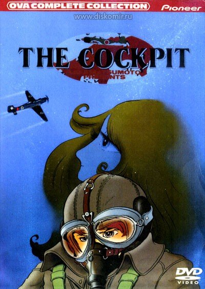 ���������� ������� The Cockpit (������) �� ����� � ����� 