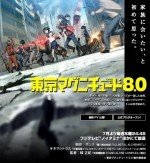 Tokyo Magnitude 8.0 - ����� � �������������