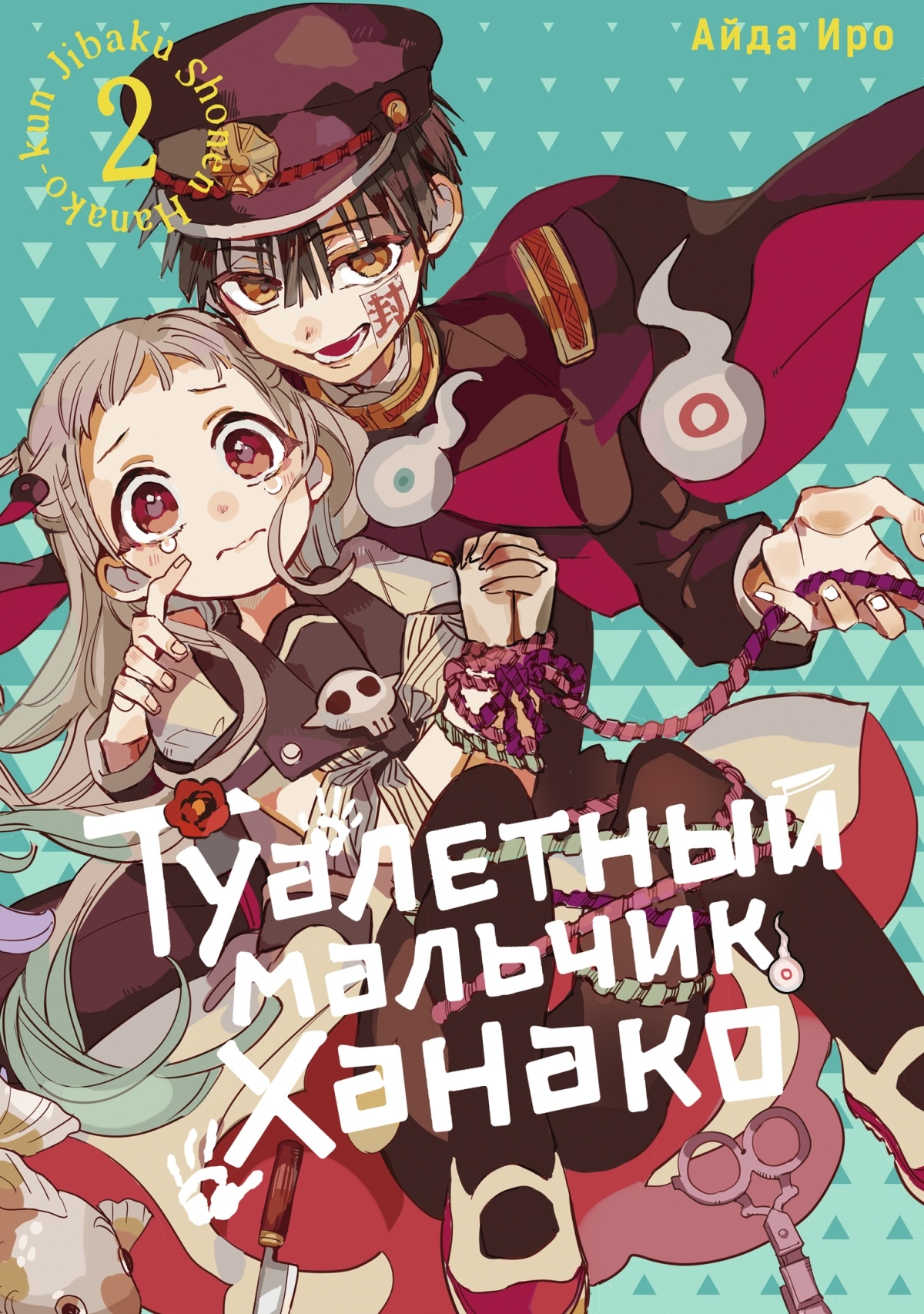 ���������� ������� ����� ��������� ������� ������ / Toilet-Bound Hanako-kun. ��� 2 �� ����� � ����� ��������� ������� ������ / Jibaku Shounen Hanako-kun / Toilet-bound Hanako-kun