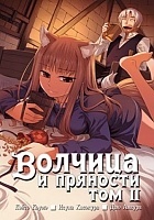     / Wolf and Spice.  2