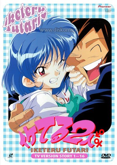 ���������� ������� Iketeru Futari (������ ����) �� ����� � ����� 