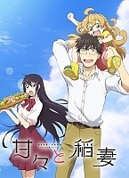 ���� � ������� ������ / Amaama to Inazuma