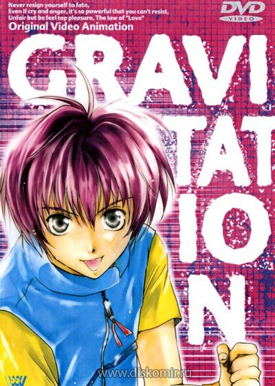 ���������� ������� Gravitation OVA (����������) �� ����� � ����� 