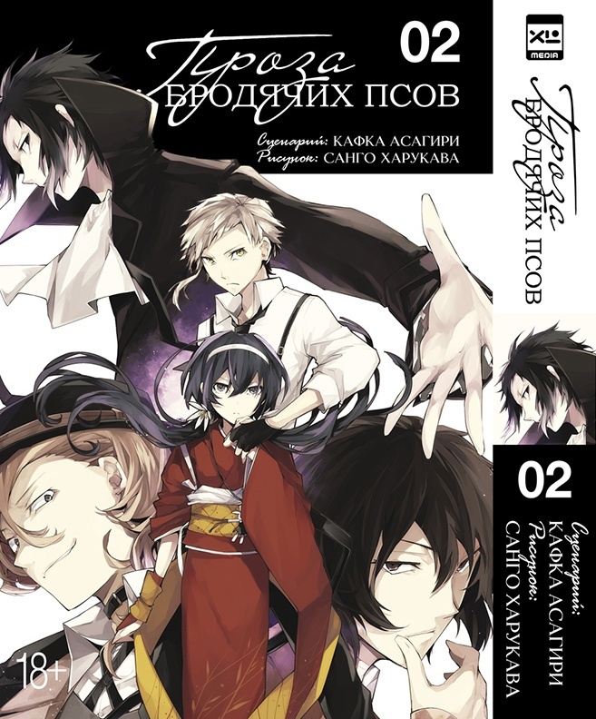 ���������� ������� ����� ����� �������� ����. ��� 2 / Bungo Stray Dogs. Vol. 2 �� ����� � ����� ������� �� �������� ���� / Bungou Stray Dogs / ����� �������� ����