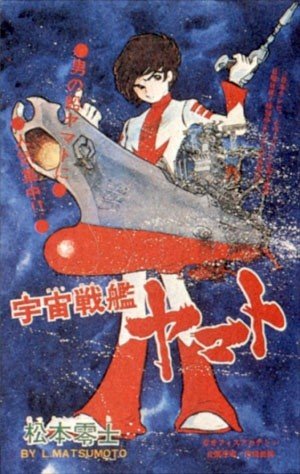 �������� ��� ����� �Space Battleship Yamato� �������� ������� ��������