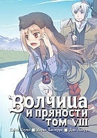     / Wolf and Spice.  8