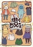����� ���������� ������ ��-1 / Hataraku Onii-san! TV-1 [HD]