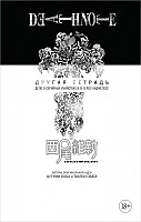  Death Note.  .     B.B.  -