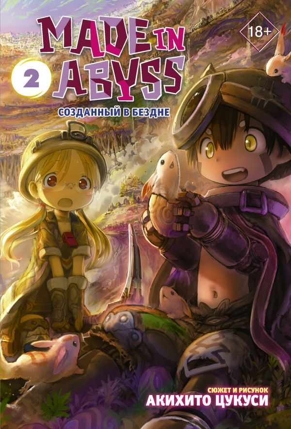 ���������� ������� ����� Made in Abyss. ��������� � ������. ��� 2 �� ����� � ����� ��������� � ������ / Made in Abyss