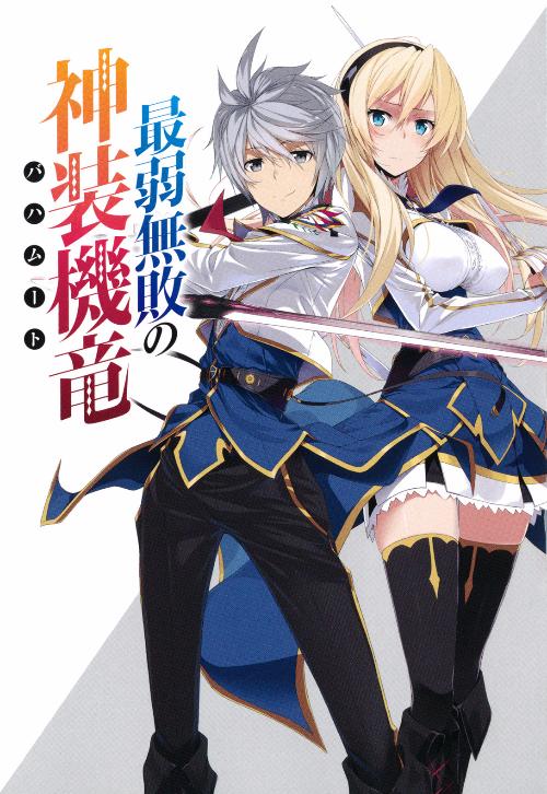 ���������� ������� ������� ������������ �������� / Saijaku Muhai no Bahamut [12 �� 12] �� ����� � ����� 