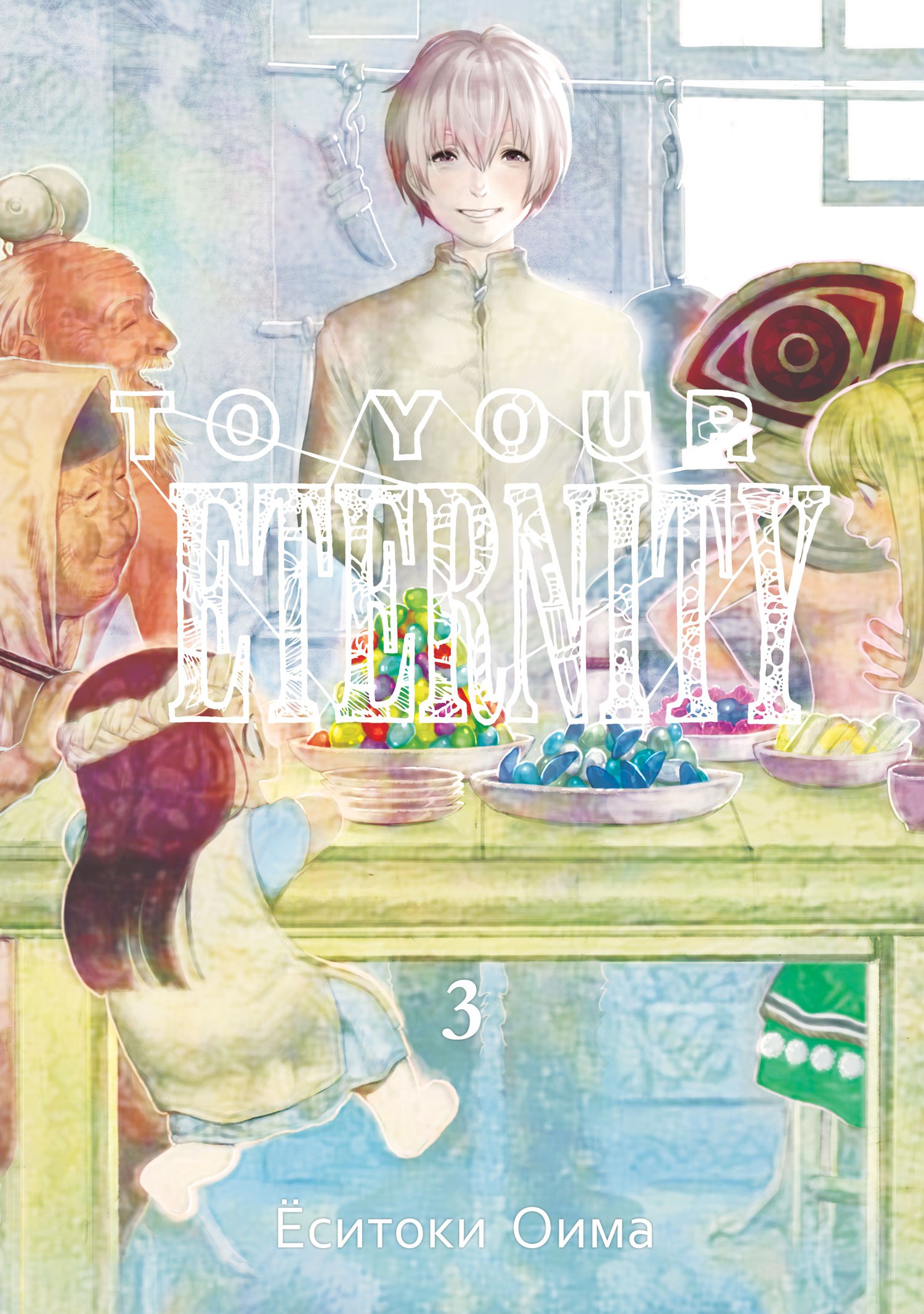 ���������� ������� ����� To Your Eternity / Fumetsu no Anata e. ��� 3 �� ����� � ����� ��� ���� ����������� / To Your Eternity