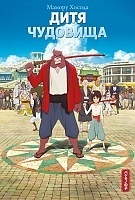 ����� ���� �������� / Bakemono no Ko