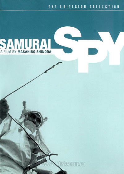 ���������� ������� �������-����� / Ibun Sarutobi Sasuke / Samurai Spy �� ����� � ����� 