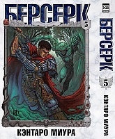   / Berserk.  5