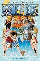 ����� One Piece. ������� ���. ����� 12