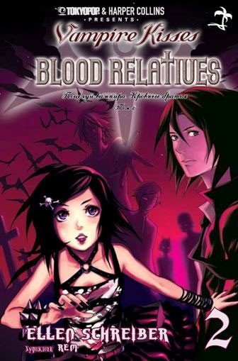 ���������� ������� ����� ������� �������. ������� ������ / Vampire Kisses. ��� 2 �� ����� � ����� 