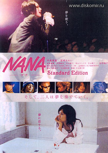 ���������� ������� ���� / Nana MPEG4 �� ����� � ����� 
