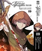    .  9 / Bungo Stray Dogs. Vol. 9