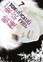    / Tokyo Ghoul  7.  13  14
