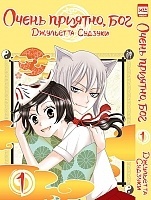   ,  / Kamisama Hajimemashita.  1
