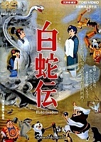 Hakujaden (������� � ����� ����)