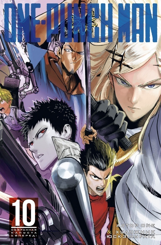 ���������� ������� ����� ���������� / One Punch Man ����� 10. ���� 19 � 20 �� ����� � ����� ���������� / Onepunch-Man / One Punch Man / Onepunch Man / ��� ���� ��� / ����� ������