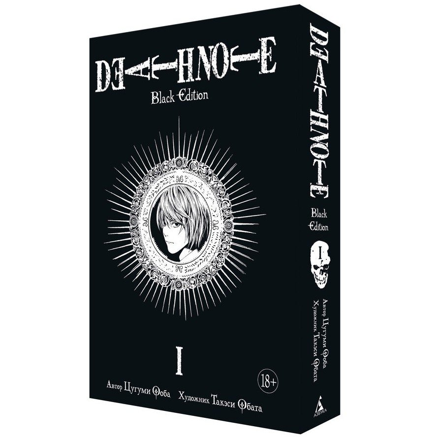 ���������� ������� ����� ������� ������. Death Note. Black Edition. ����� 1 �� ����� � ����� ������� ������ / Death Note