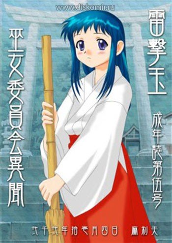 ���������� ������� Asagiri no Miko (���� �� ��������� ������) MPEG4 �� ����� � ����� 